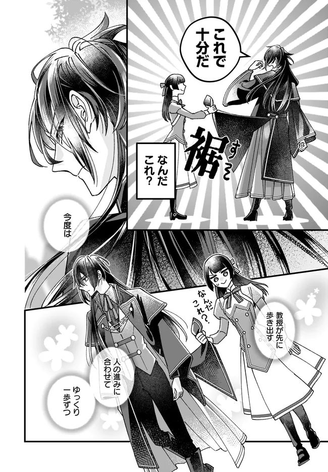 異世界転移したけど、王立学院で事務員やってます 第7.4話 - Page 7