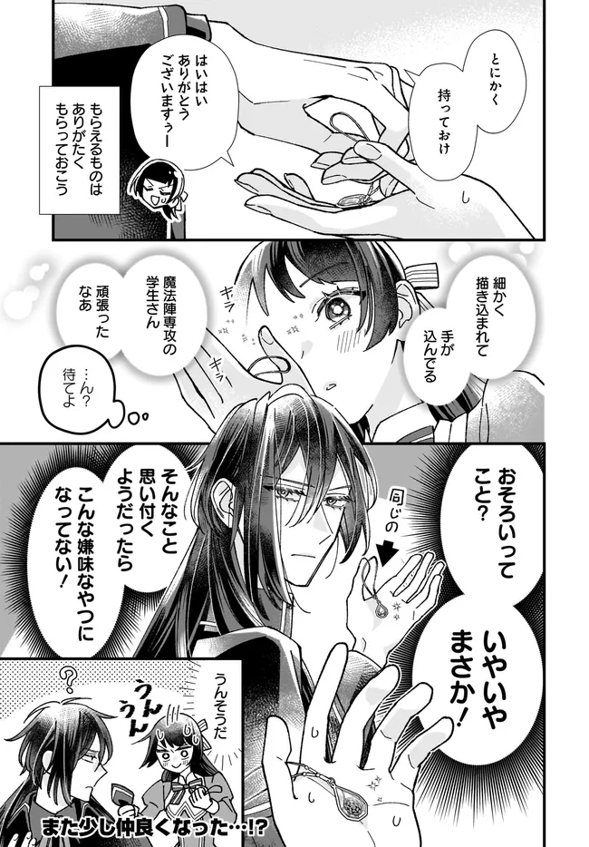 異世界転移したけど、王立学院で事務員やってます 第7.4話 - Page 10