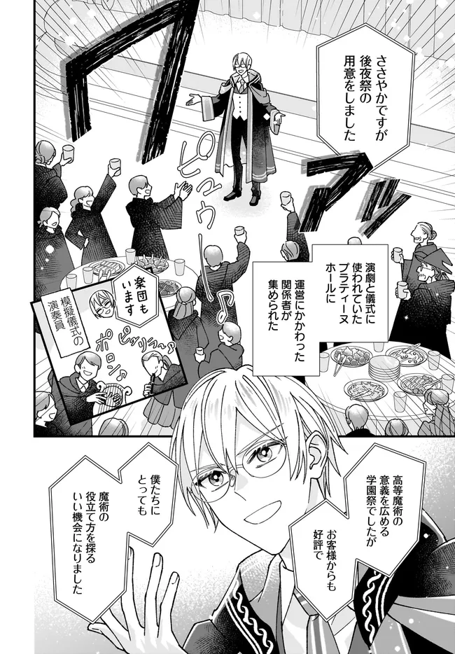 異世界転移したけど、王立学院で事務員やってます 第8.1話 - Page 2