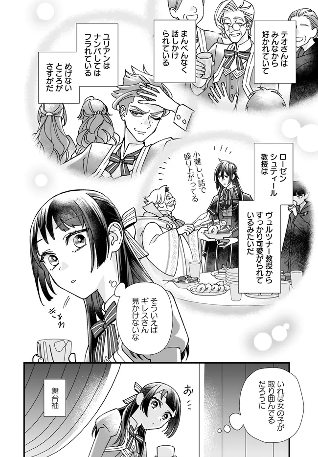 異世界転移したけど、王立学院で事務員やってます 第8.1話 - Page 6