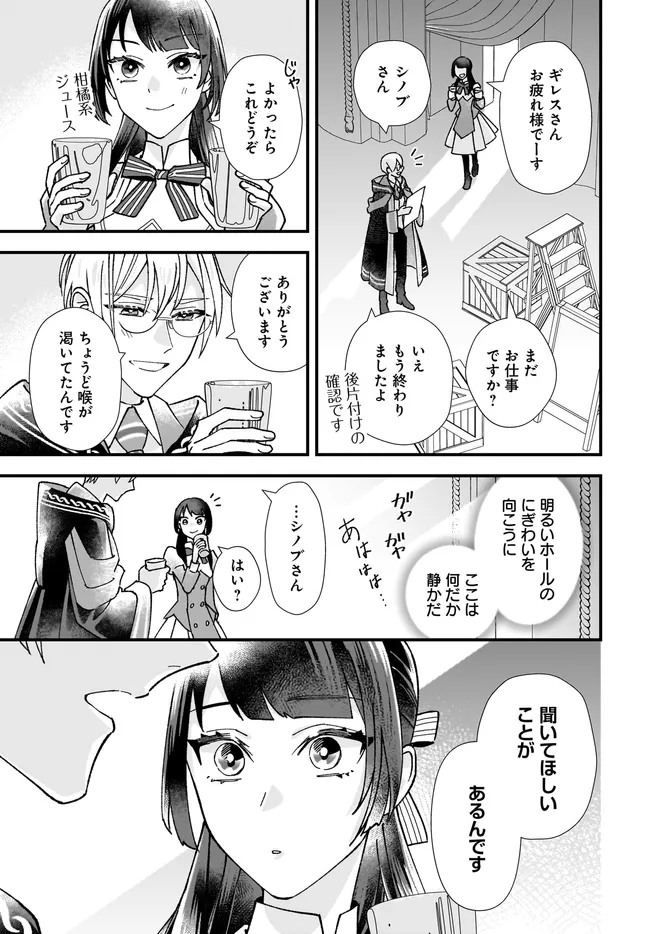 異世界転移したけど、王立学院で事務員やってます 第8.1話 - Page 7