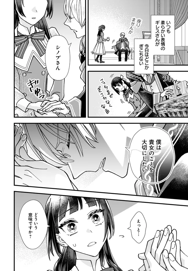 異世界転移したけど、王立学院で事務員やってます 第8.1話 - Page 8