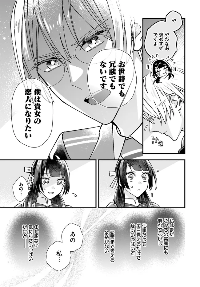 異世界転移したけど、王立学院で事務員やってます 第8.2話 - Page 2