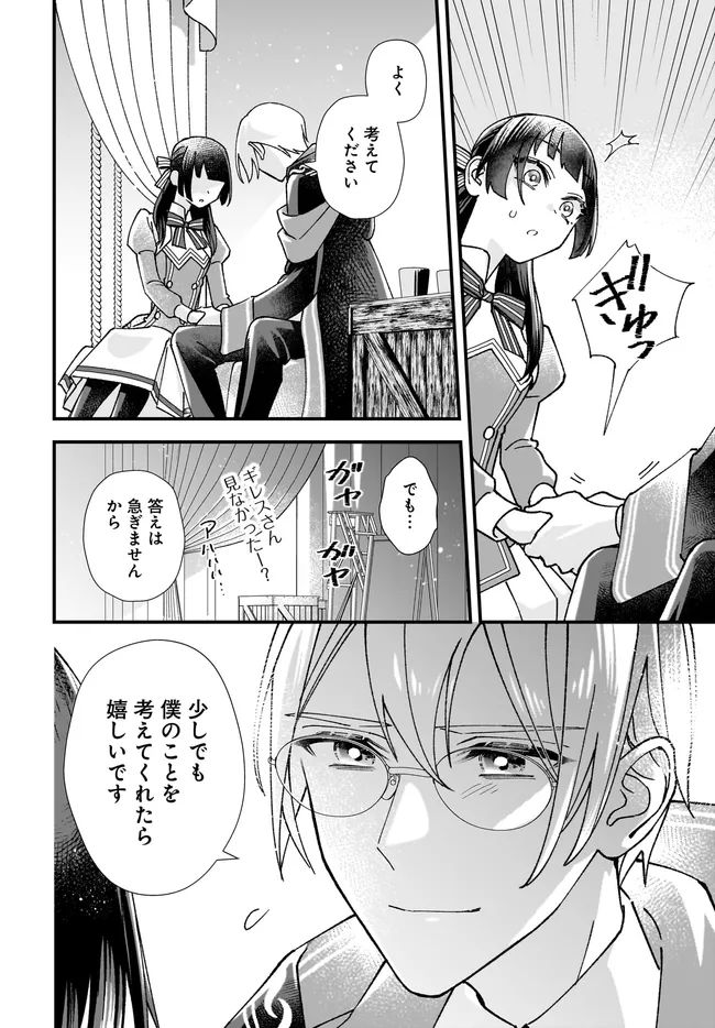 異世界転移したけど、王立学院で事務員やってます 第8.2話 - Page 3