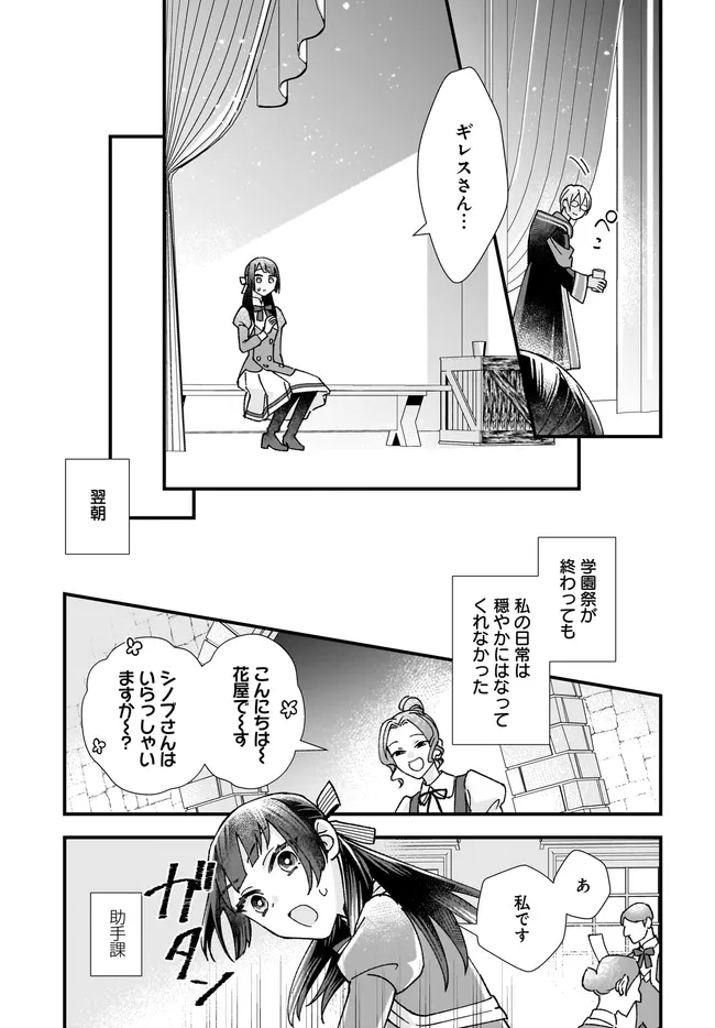 異世界転移したけど、王立学院で事務員やってます 第8.2話 - Page 4