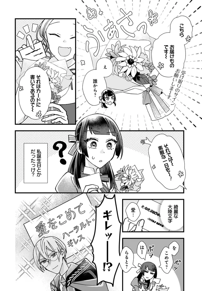 異世界転移したけど、王立学院で事務員やってます 第8.2話 - Page 5