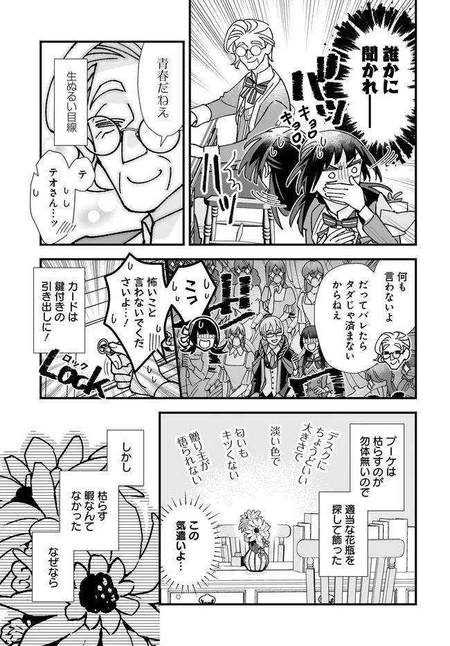 異世界転移したけど、王立学院で事務員やってます 第8.2話 - Page 6