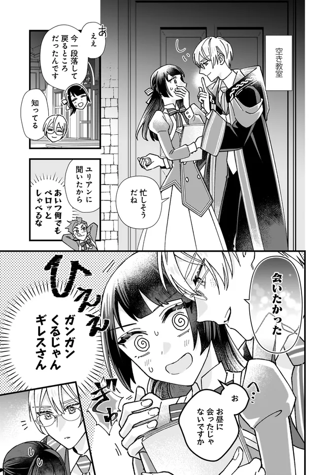 異世界転移したけど、王立学院で事務員やってます 第8.2話 - Page 8