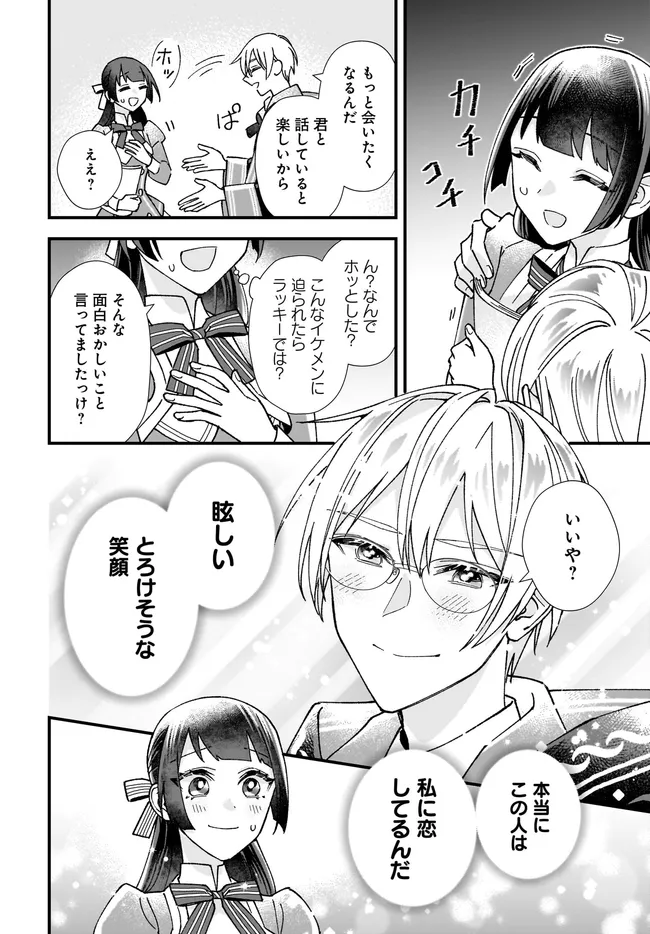 異世界転移したけど、王立学院で事務員やってます 第8.2話 - Page 9