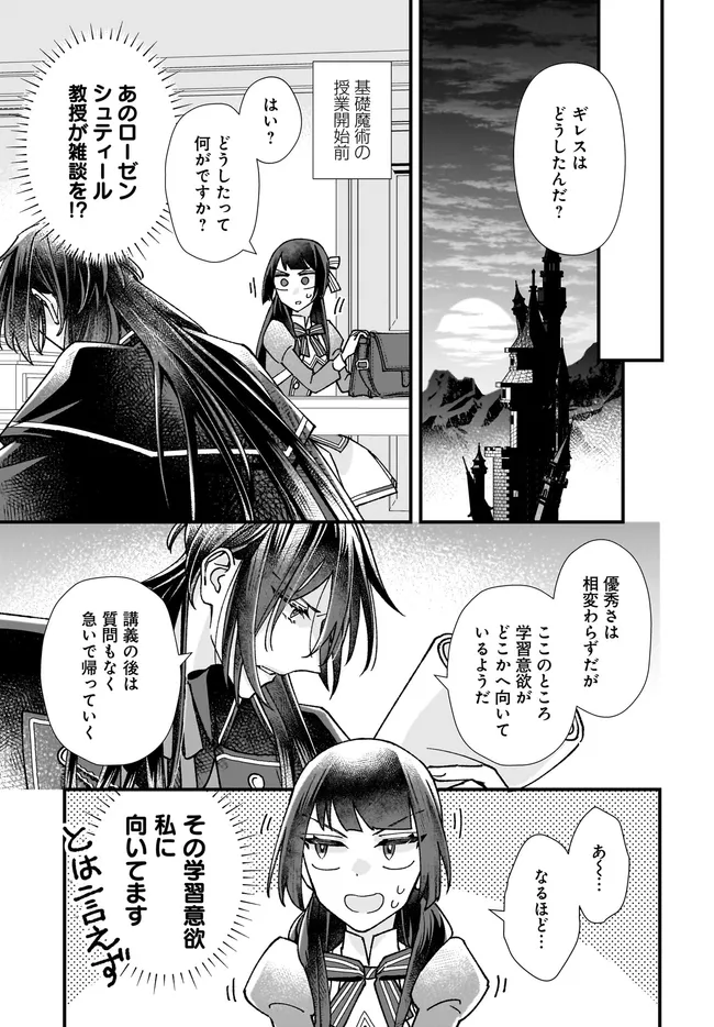 異世界転移したけど、王立学院で事務員やってます 第8.3話 - Page 1