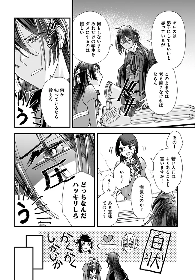 異世界転移したけど、王立学院で事務員やってます 第8.3話 - Page 2