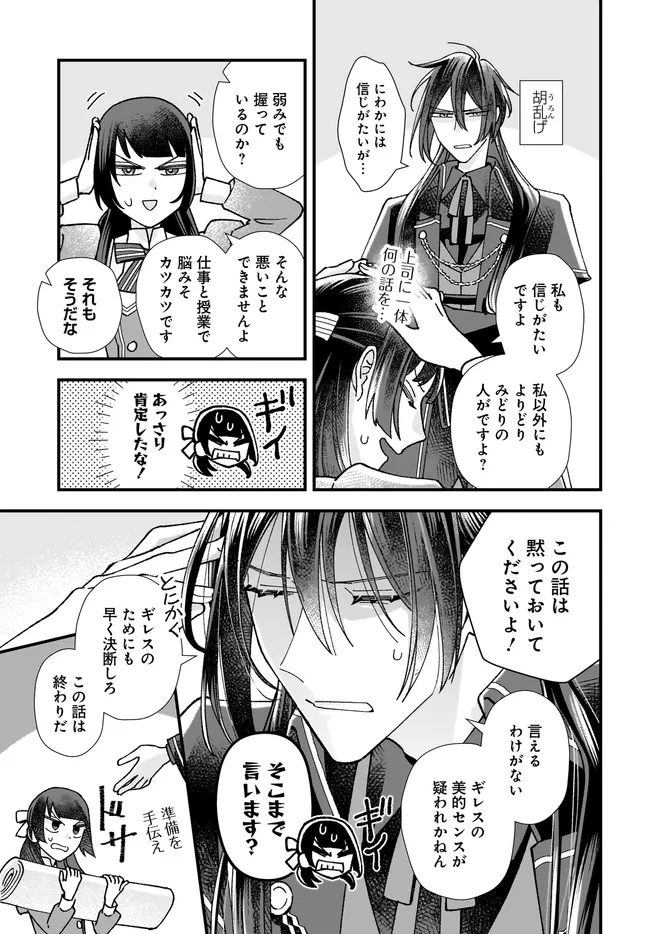 異世界転移したけど、王立学院で事務員やってます 第8.3話 - Page 3