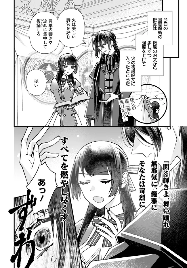 異世界転移したけど、王立学院で事務員やってます 第8.3話 - Page 4