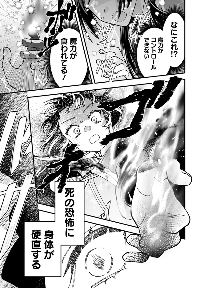 異世界転移したけど、王立学院で事務員やってます 第8.3話 - Page 5