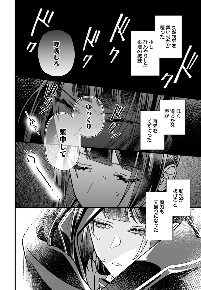 異世界転移したけど、王立学院で事務員やってます 第8.3話 - Page 6