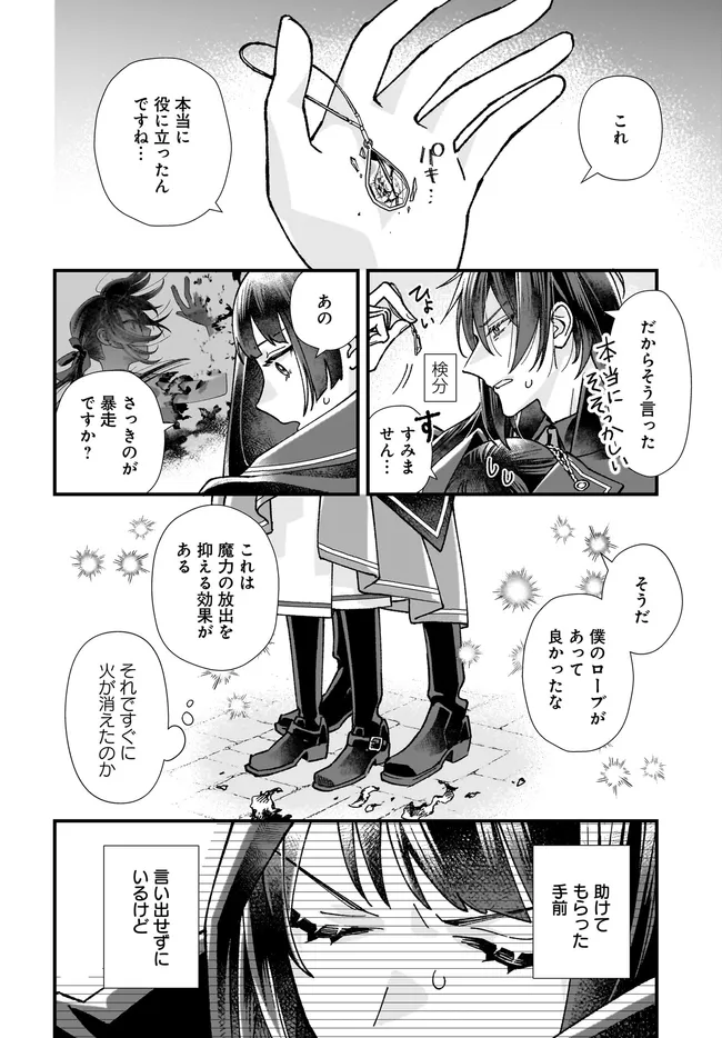 異世界転移したけど、王立学院で事務員やってます 第8.3話 - Page 8