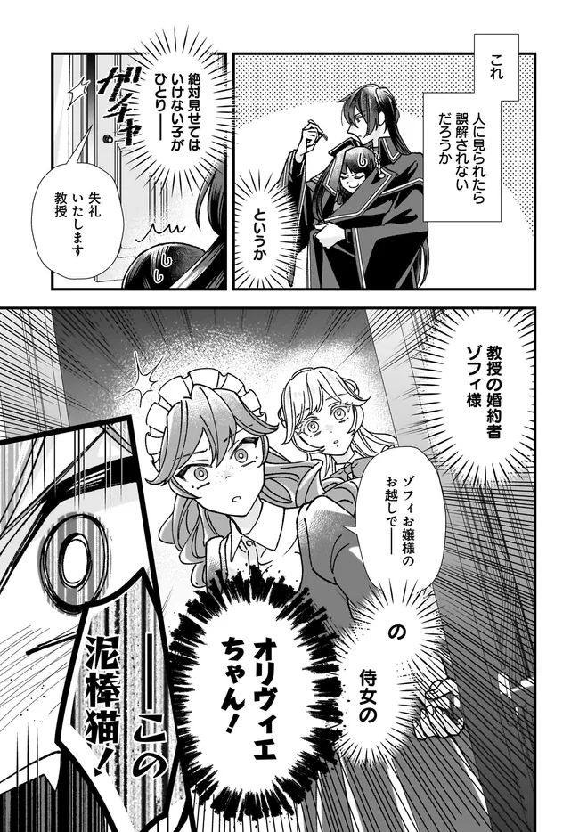 異世界転移したけど、王立学院で事務員やってます 第8.3話 - Page 9