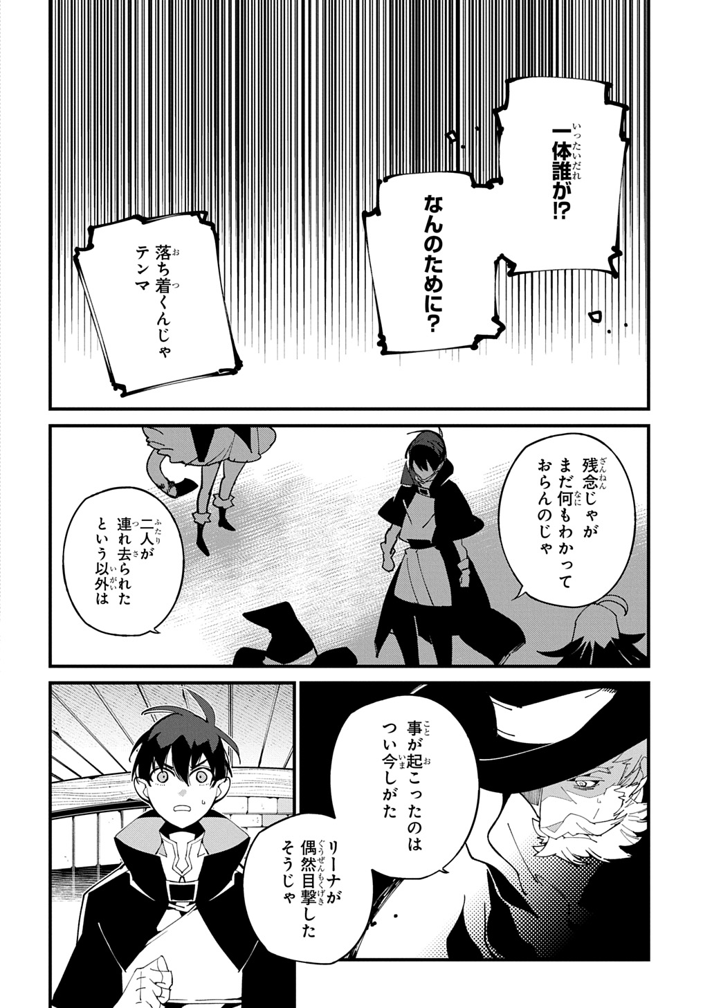 異世界転生の冒険者 第53話 - Page 2