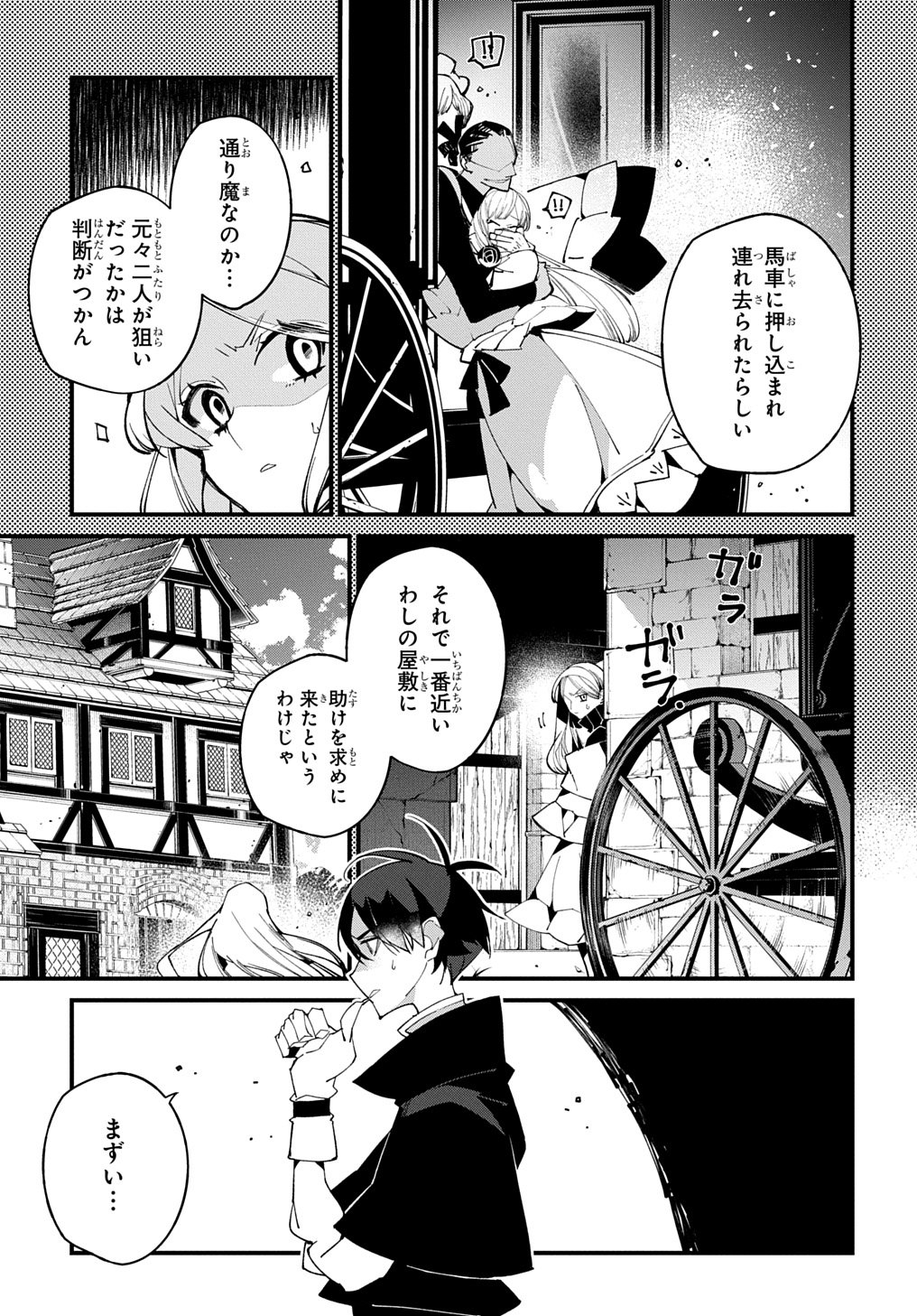 異世界転生の冒険者 第53話 - Page 3