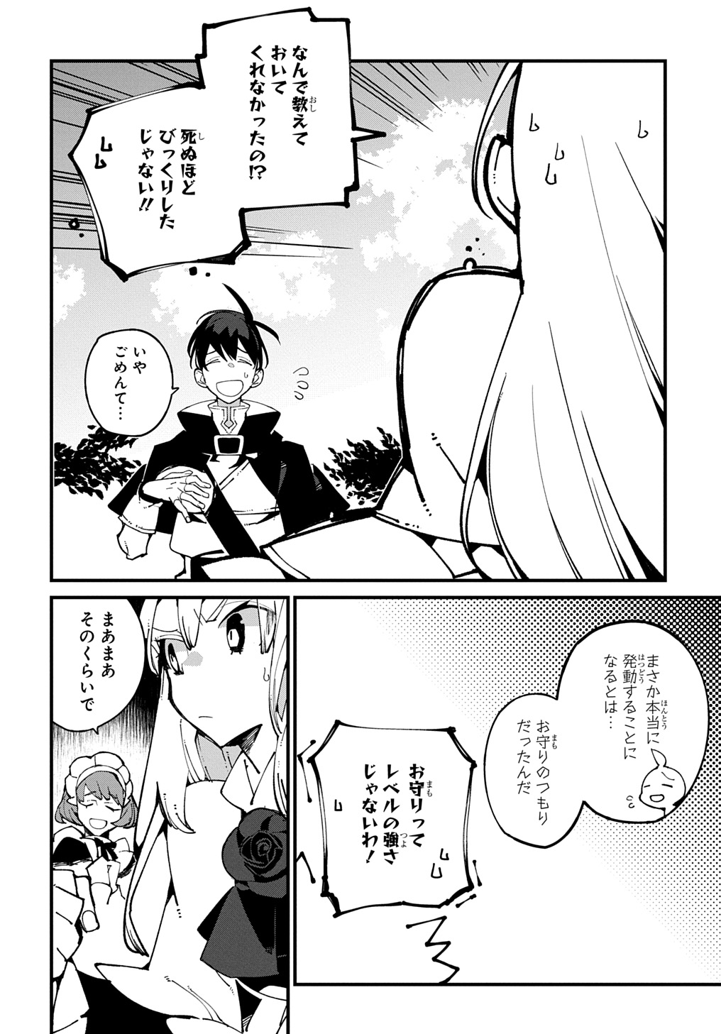 異世界転生の冒険者 第53話 - Page 18