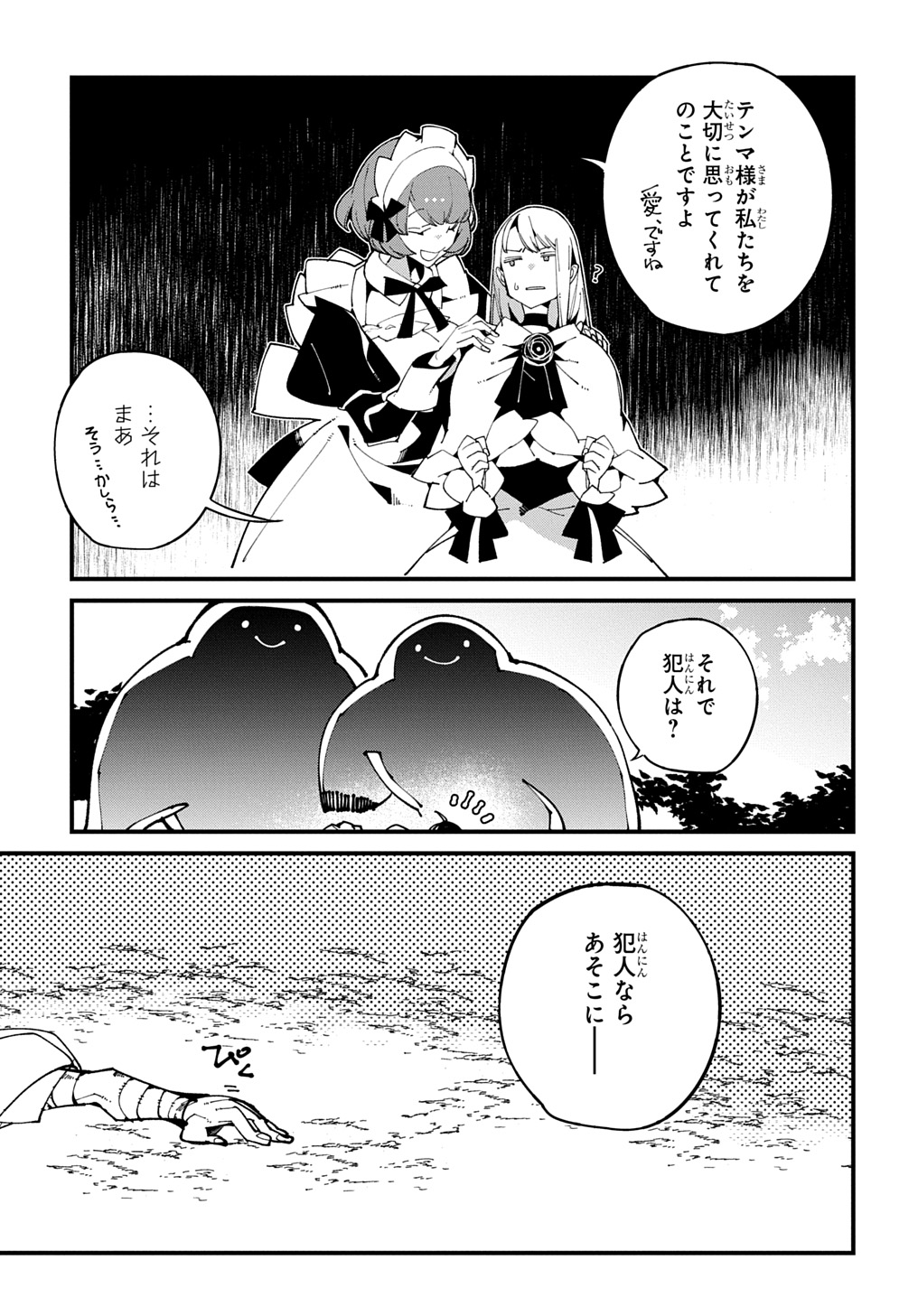 異世界転生の冒険者 第53話 - Page 19