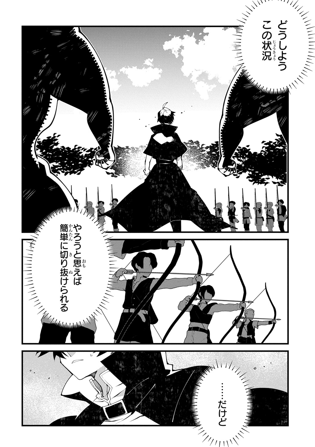 異世界転生の冒険者 第54話 - Page 2