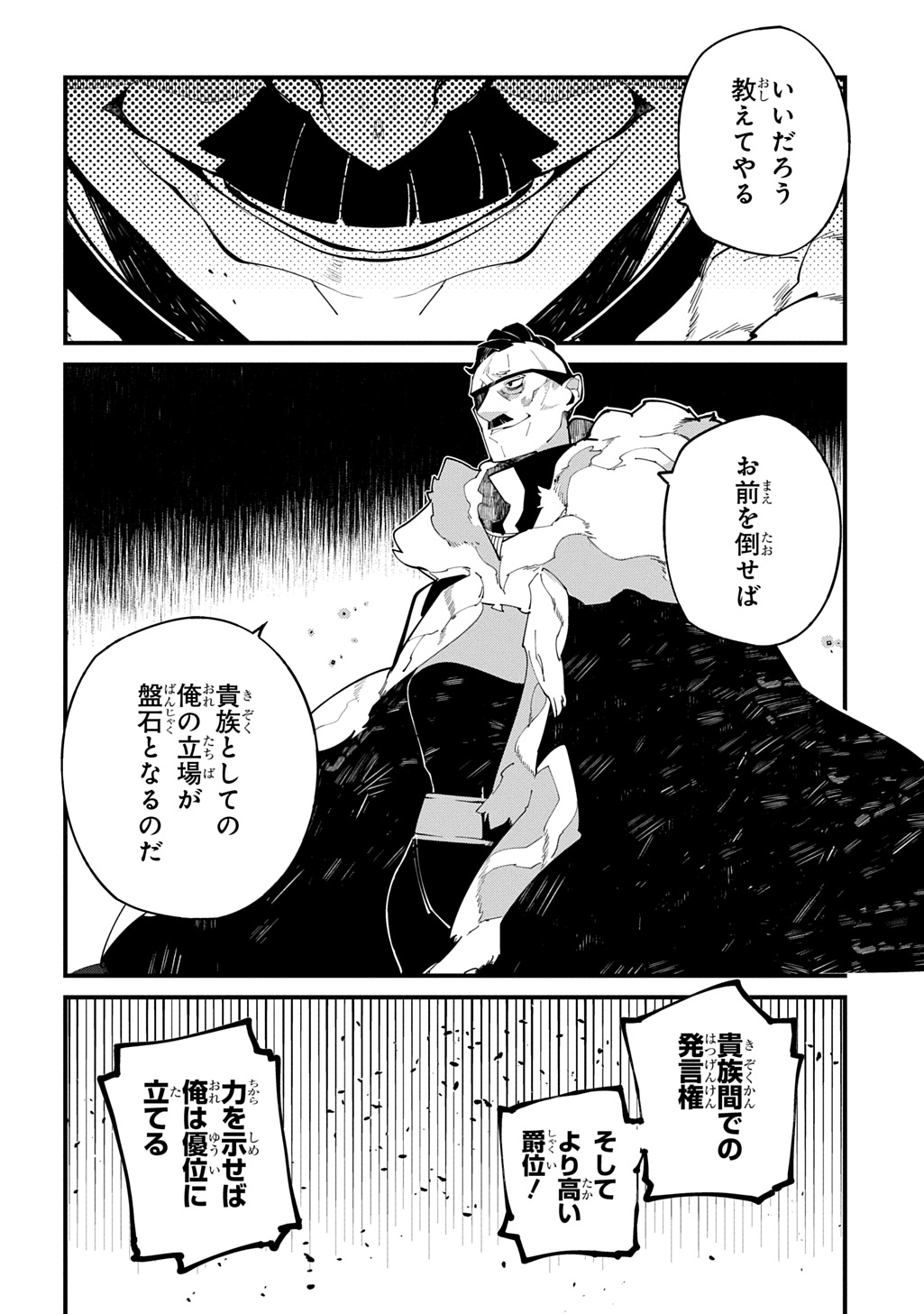 異世界転生の冒険者 第54話 - Page 8