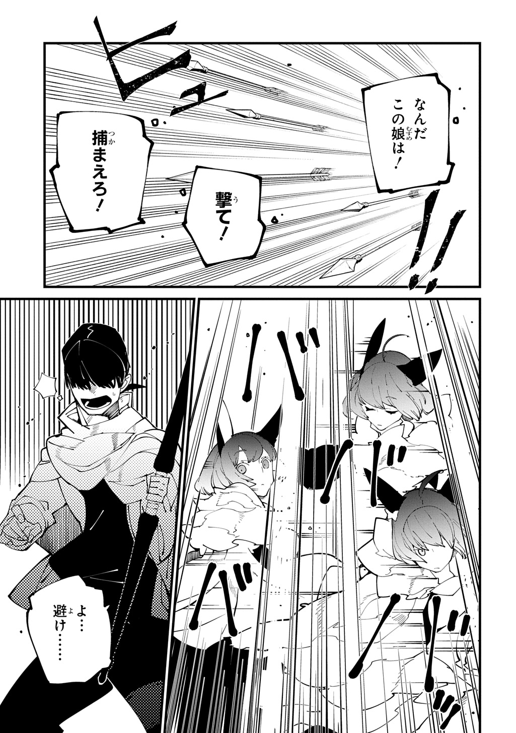 異世界転生の冒険者 第54話 - Page 11