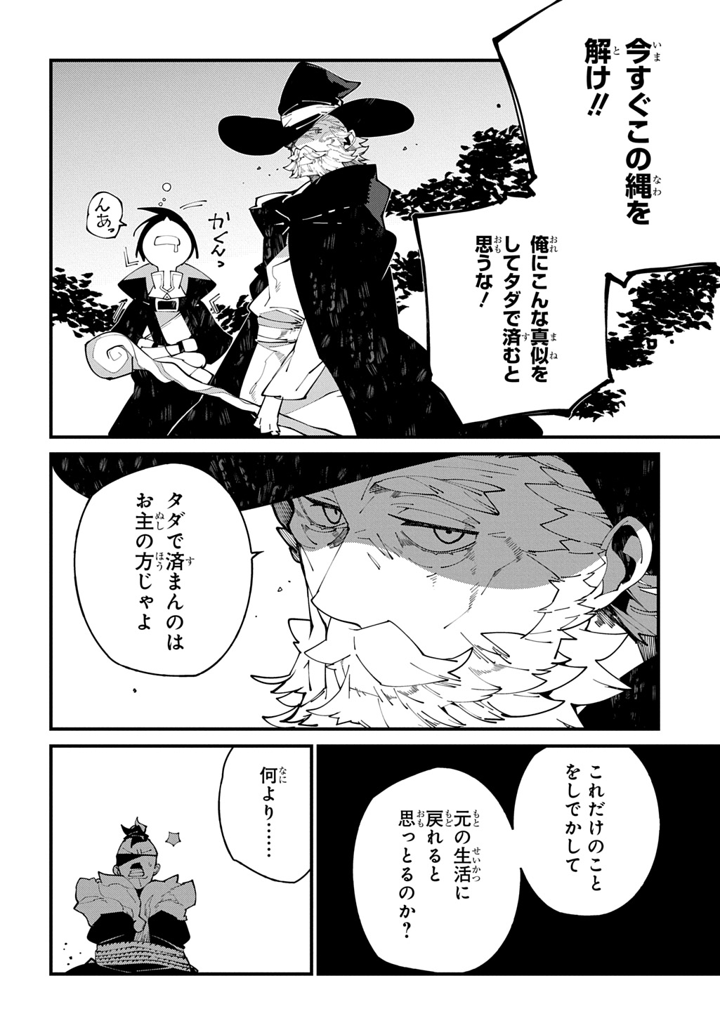 異世界転生の冒険者 第54話 - Page 20