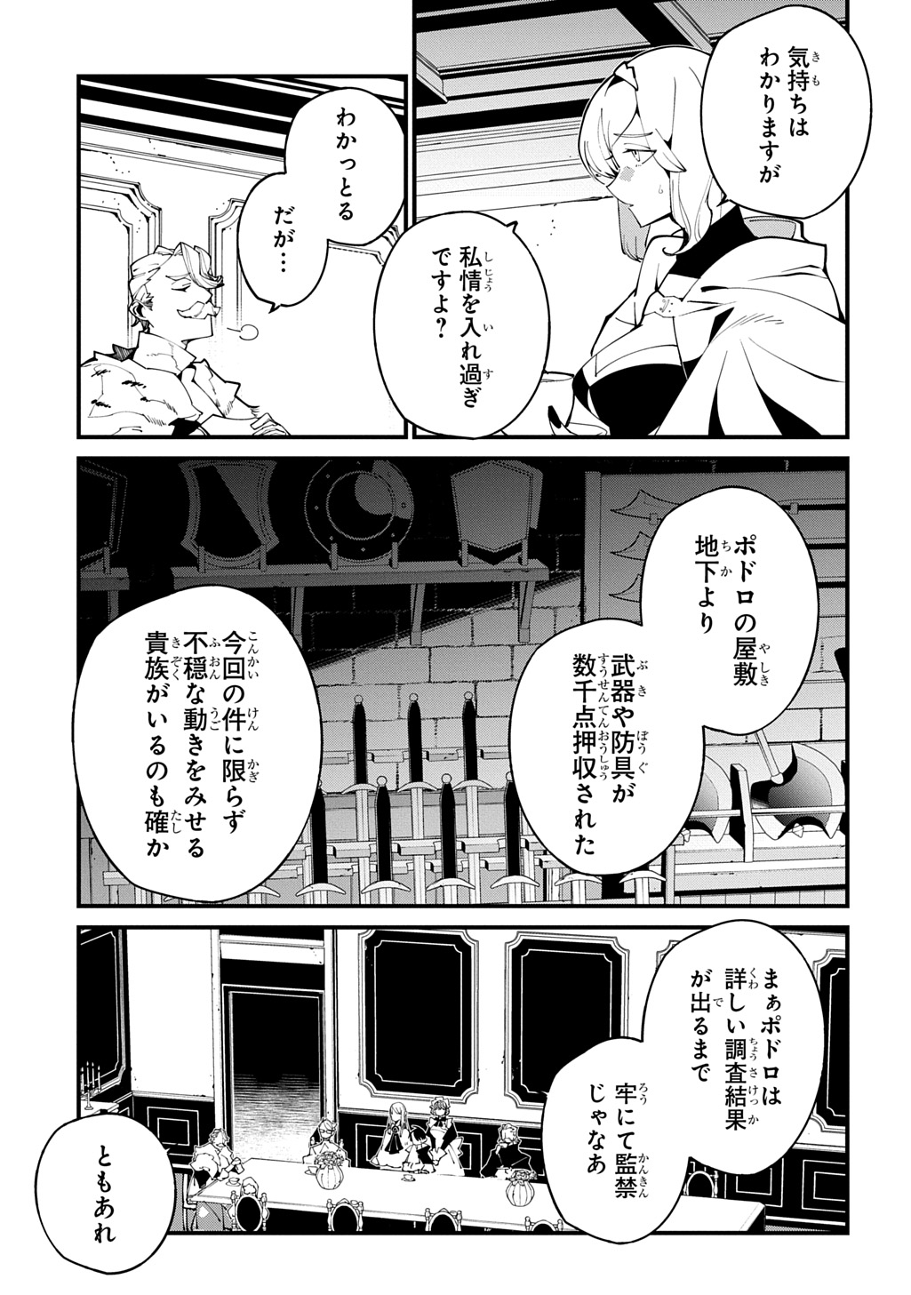 異世界転生の冒険者 第54話 - Page 23