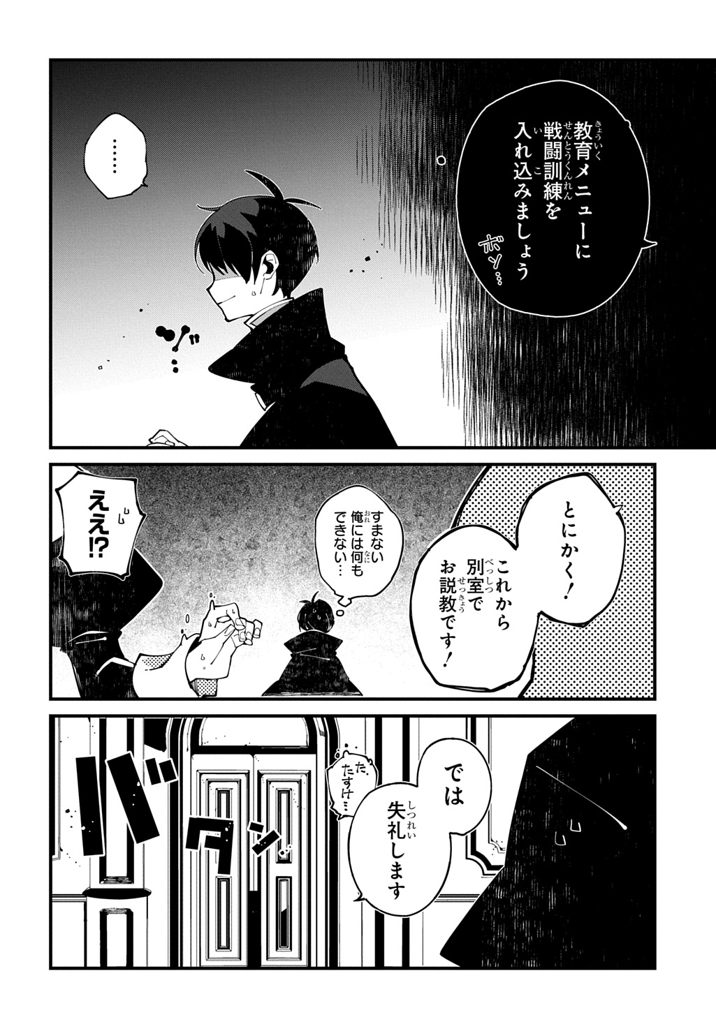 異世界転生の冒険者 第54話 - Page 26