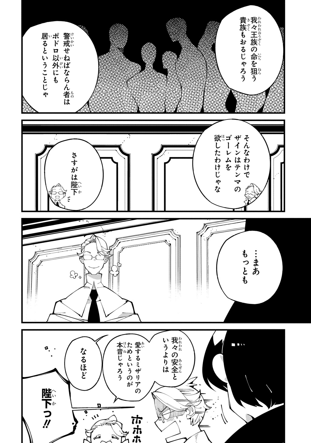 異世界転生の冒険者 第55話 - Page 4