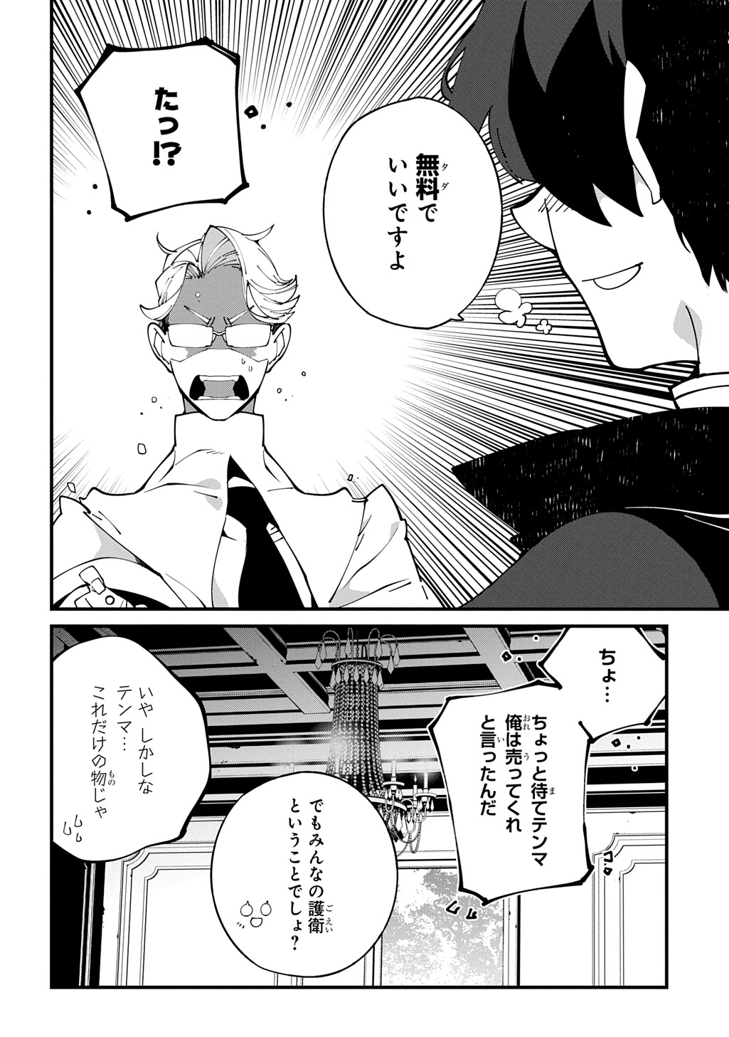 異世界転生の冒険者 第55話 - Page 6