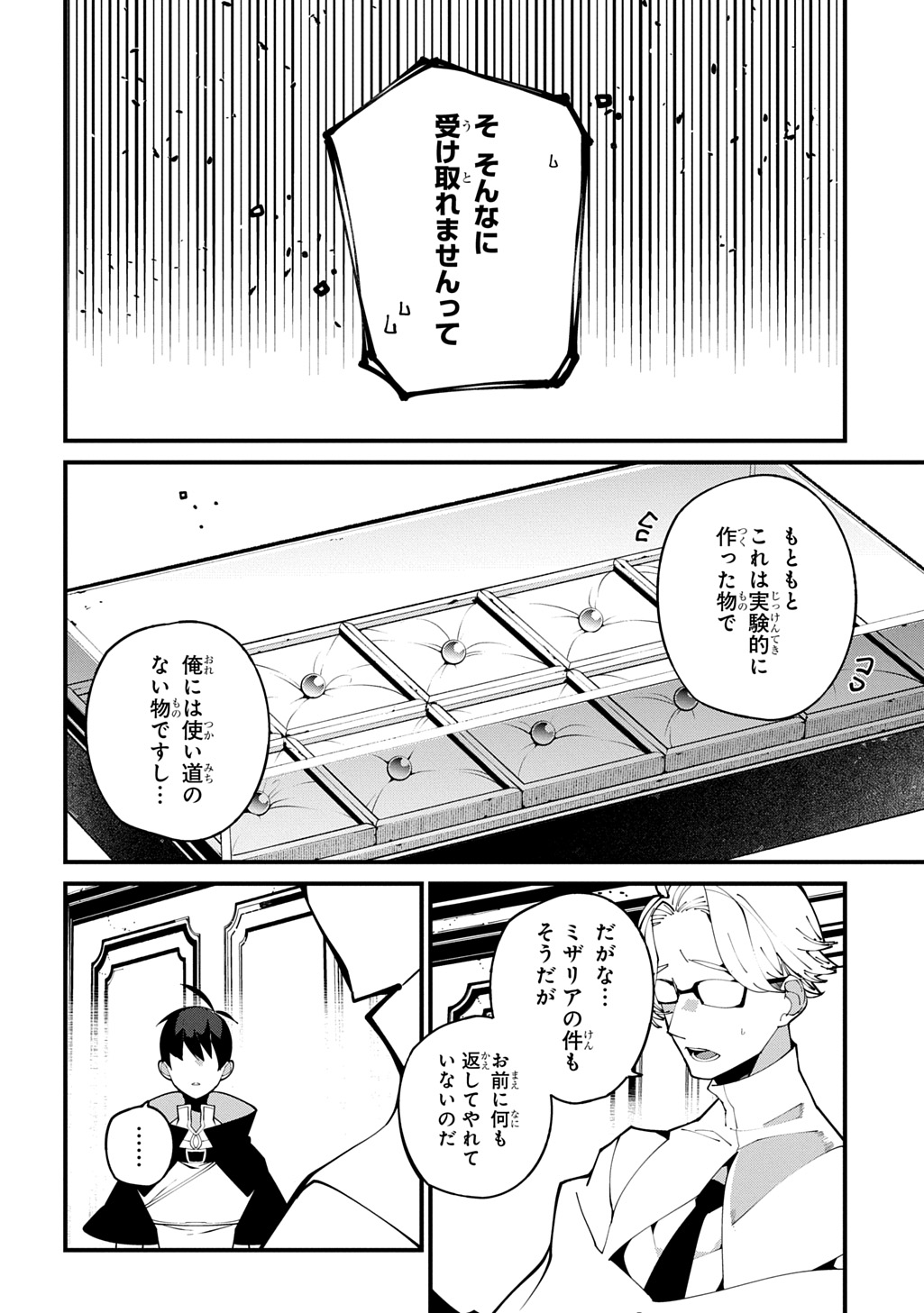 異世界転生の冒険者 第55話 - Page 8