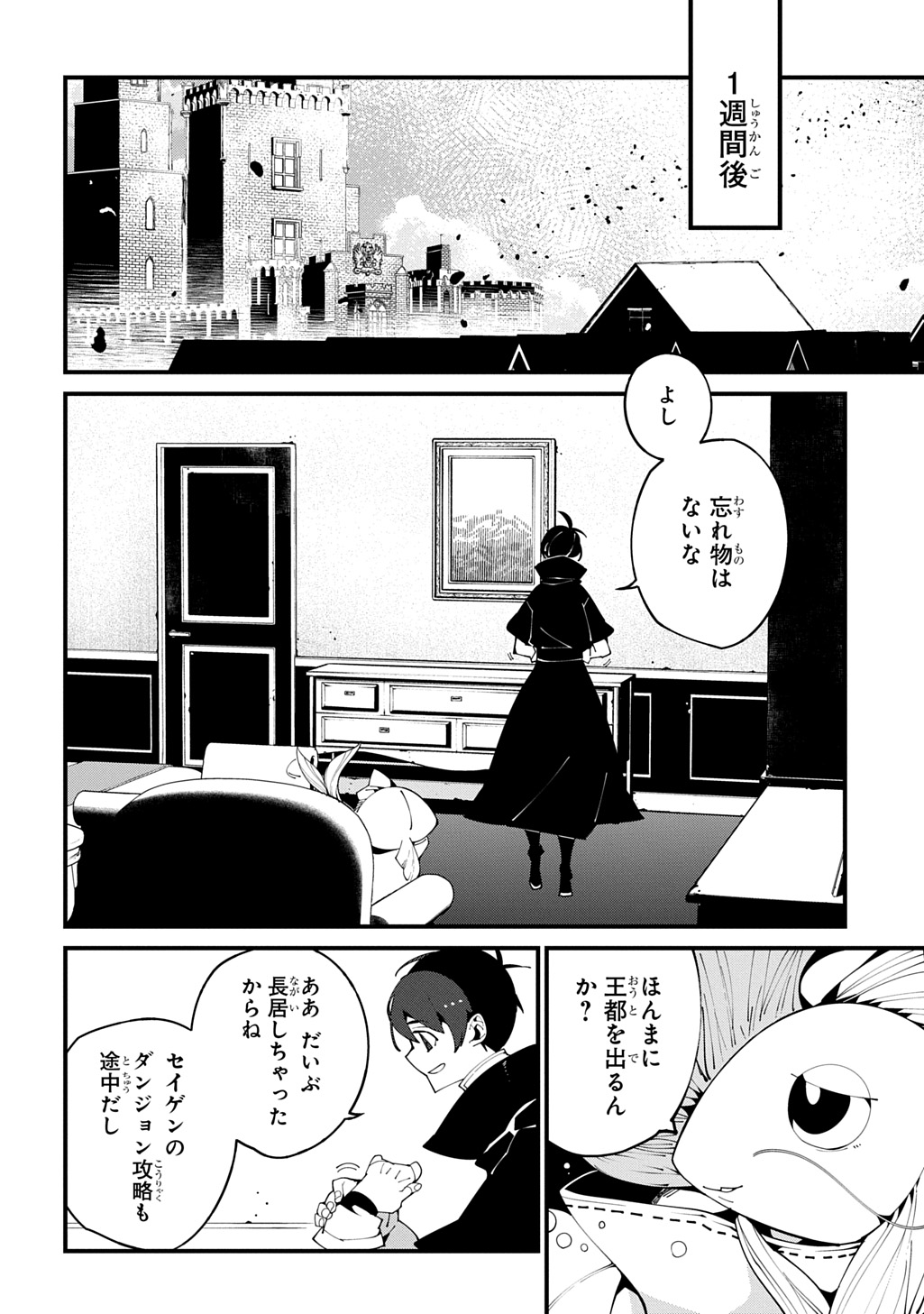 異世界転生の冒険者 第55話 - Page 16