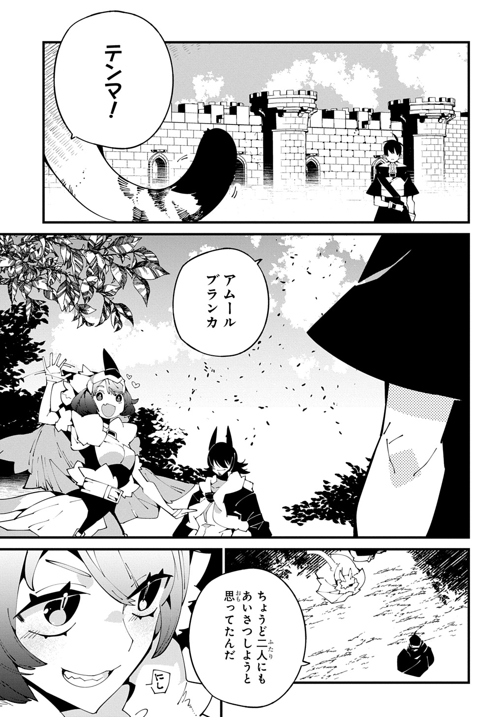 異世界転生の冒険者 第55話 - Page 27