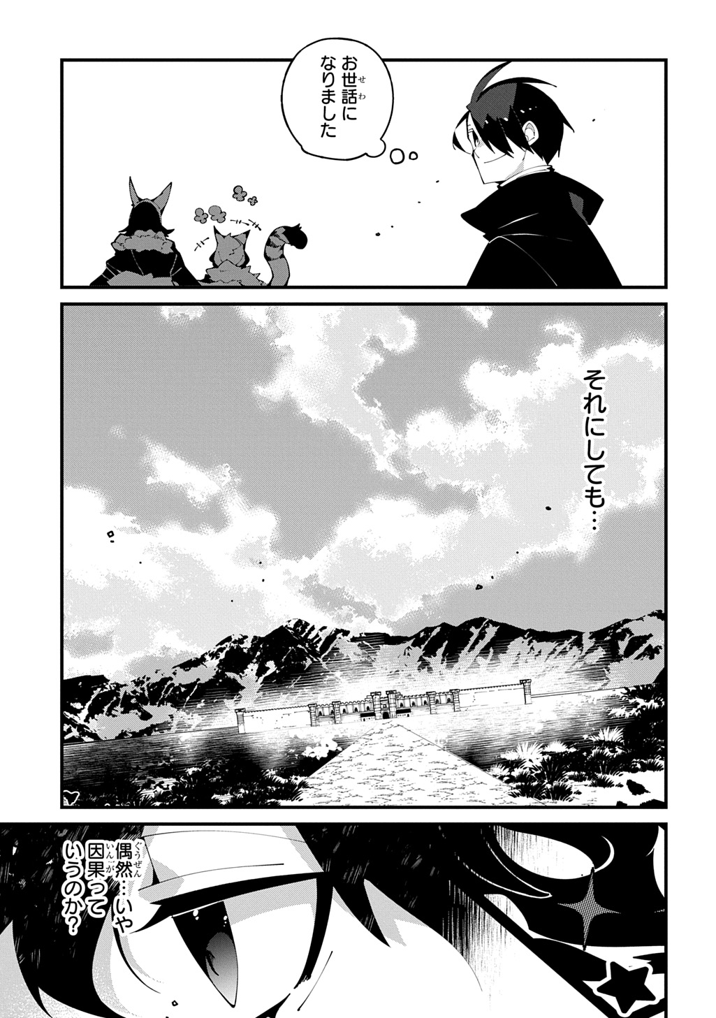 異世界転生の冒険者 第55話 - Page 29