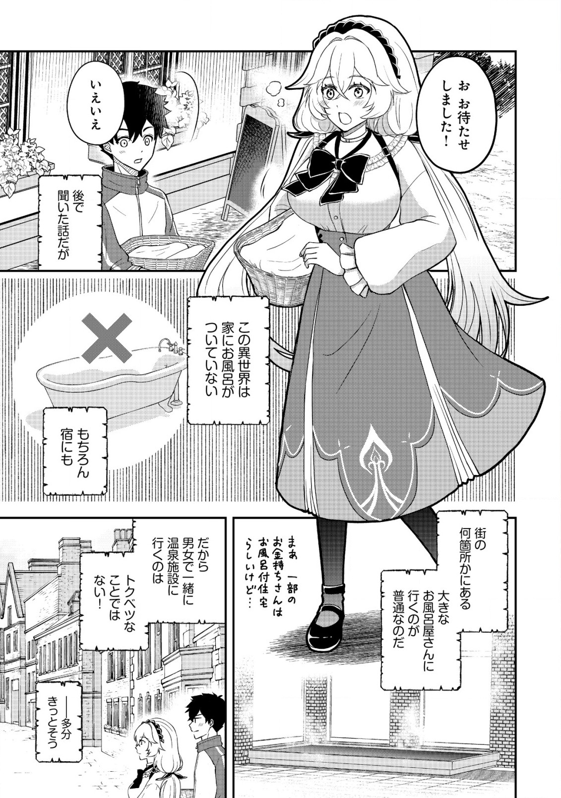 異世界転生したら愛犬ベスのほうが強かったんだが 第4話 - Page 2