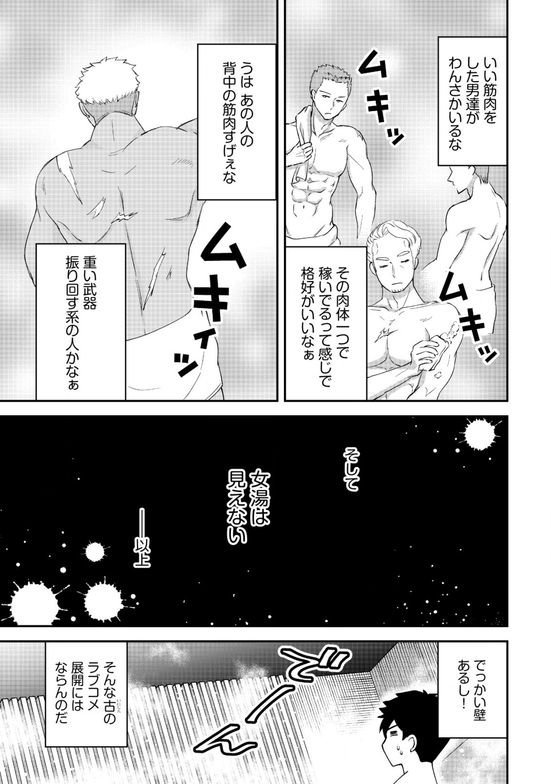 異世界転生したら愛犬ベスのほうが強かったんだが 第4話 - Page 6