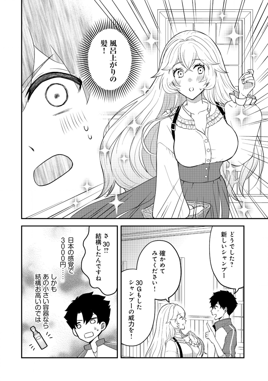 異世界転生したら愛犬ベスのほうが強かったんだが 第4話 - Page 11