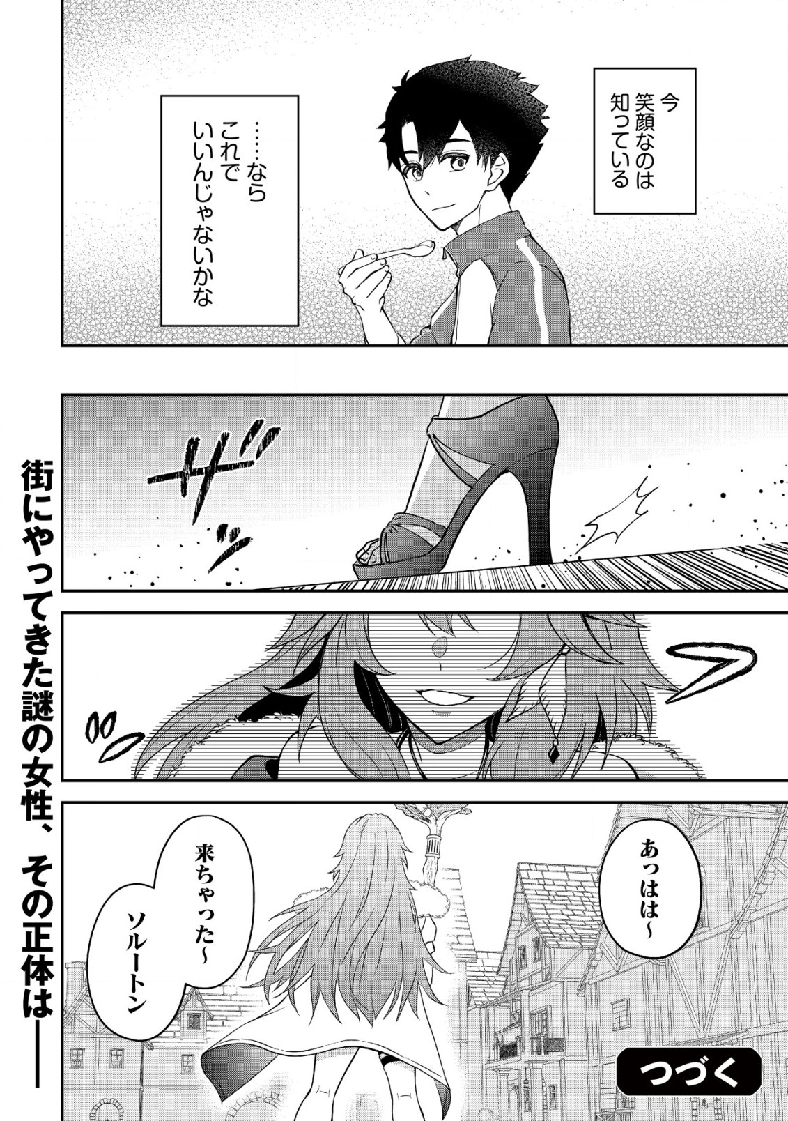 異世界転生したら愛犬ベスのほうが強かったんだが 第4話 - Page 25