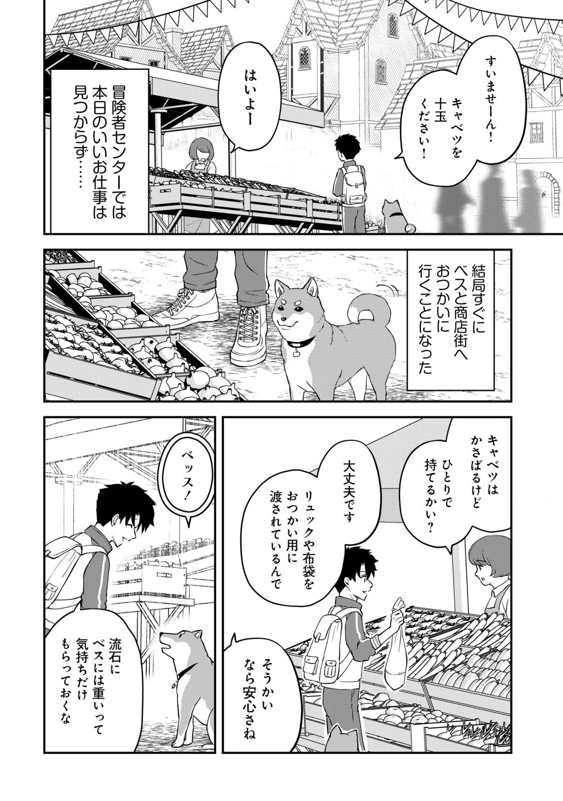 異世界転生したら愛犬ベスのほうが強かったんだが 第5話 - Page 3