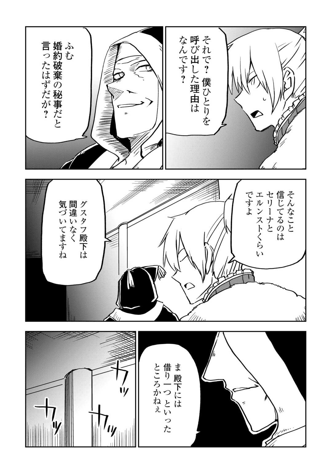 异世界转生骚动记 第100話 - Page 3