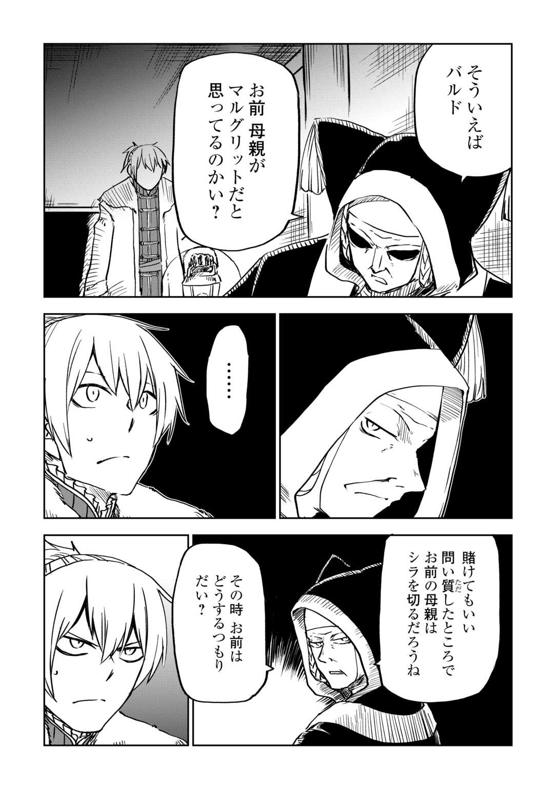 异世界转生骚动记 第100話 - Page 4