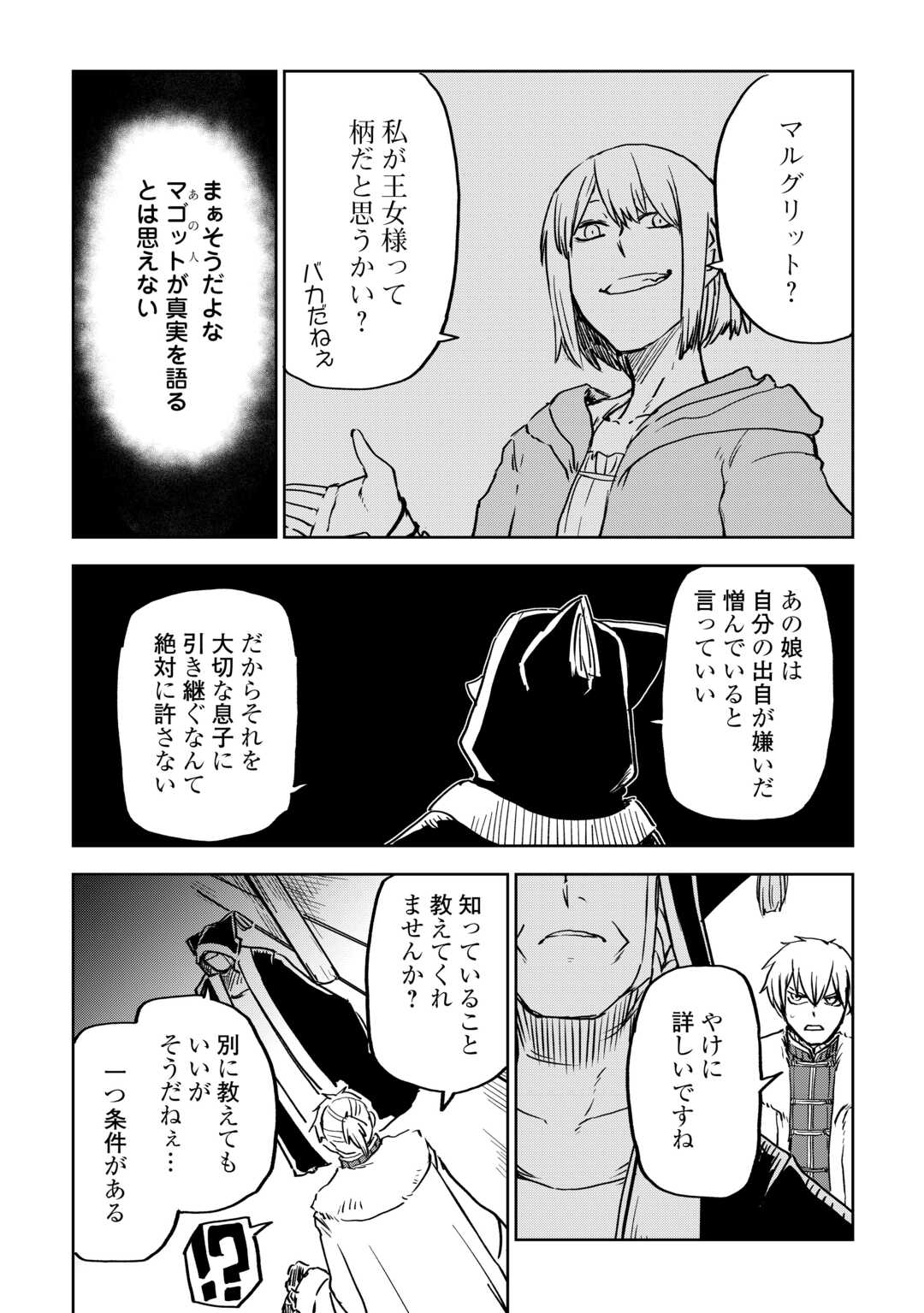 异世界转生骚动记 第100話 - Page 5