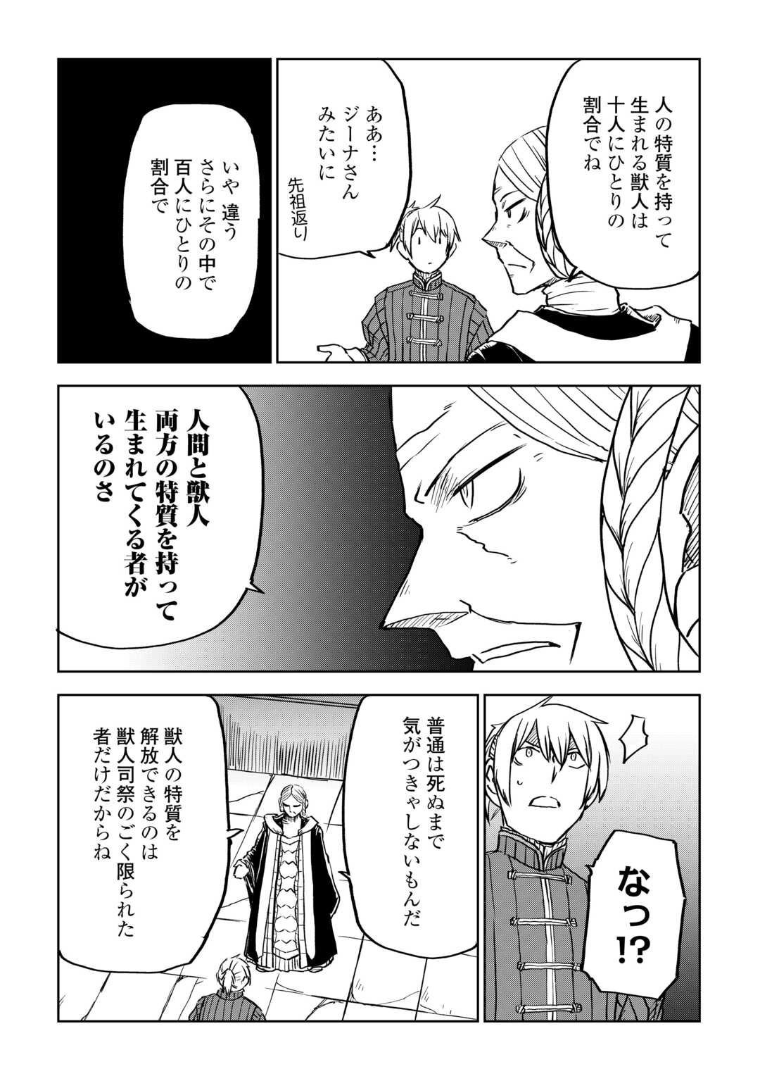 异世界转生骚动记 第100話 - Page 25