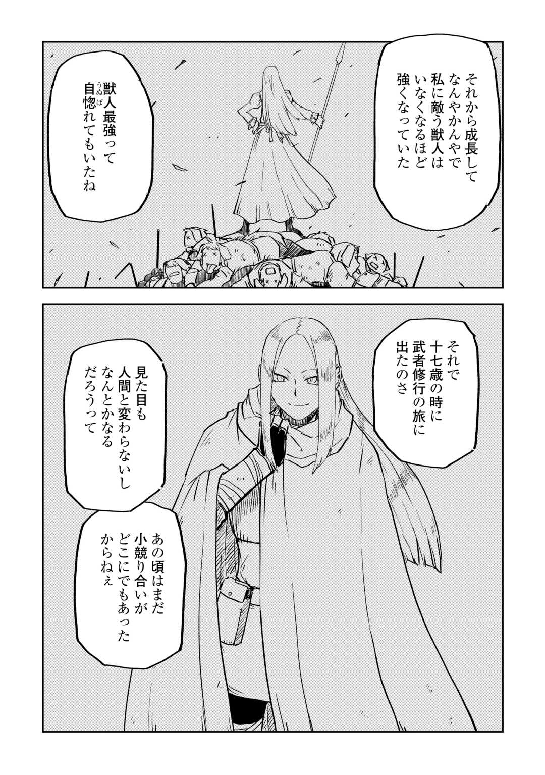 异世界转生骚动记 第101話 - Page 4