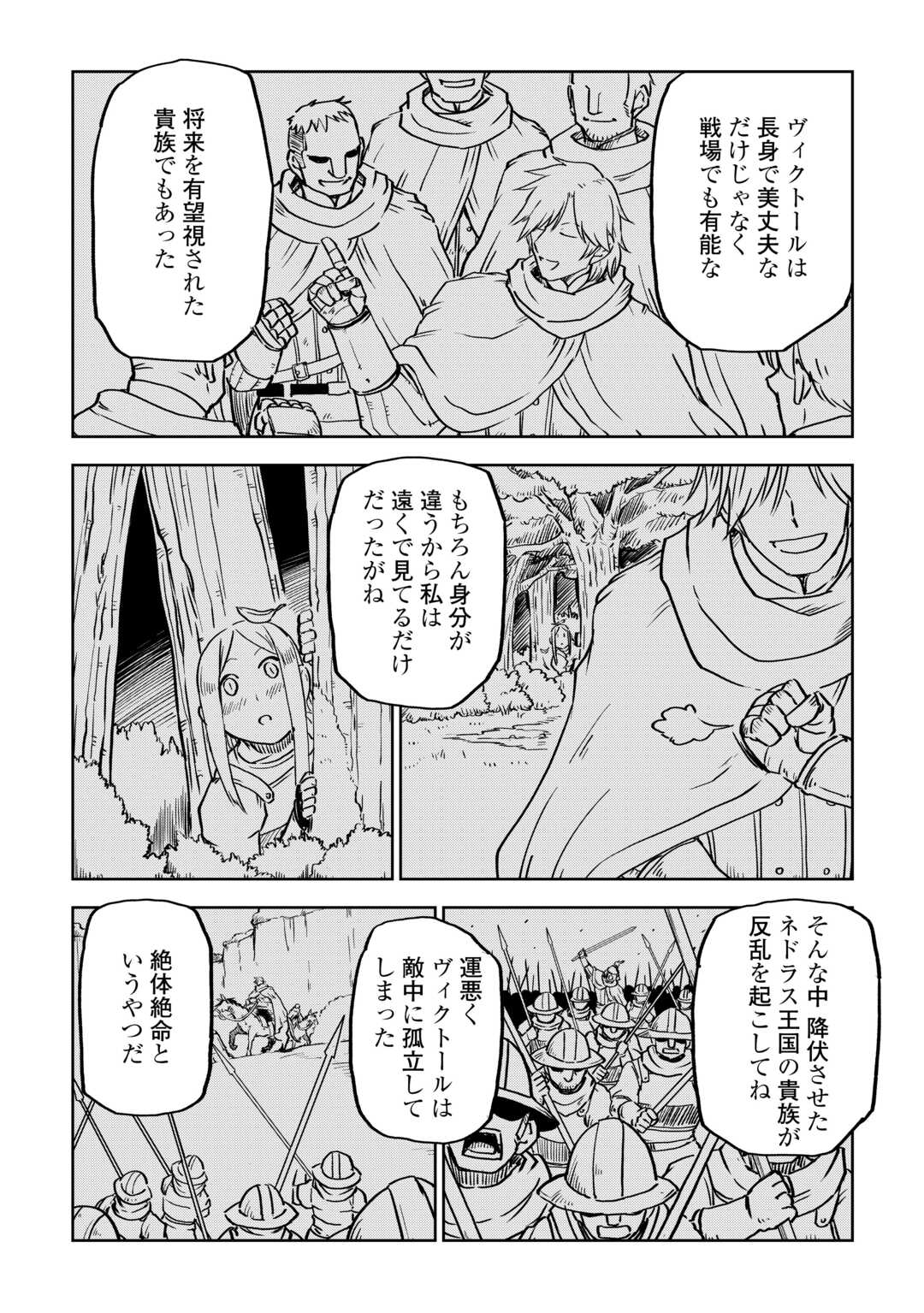 异世界转生骚动记 第101話 - Page 8