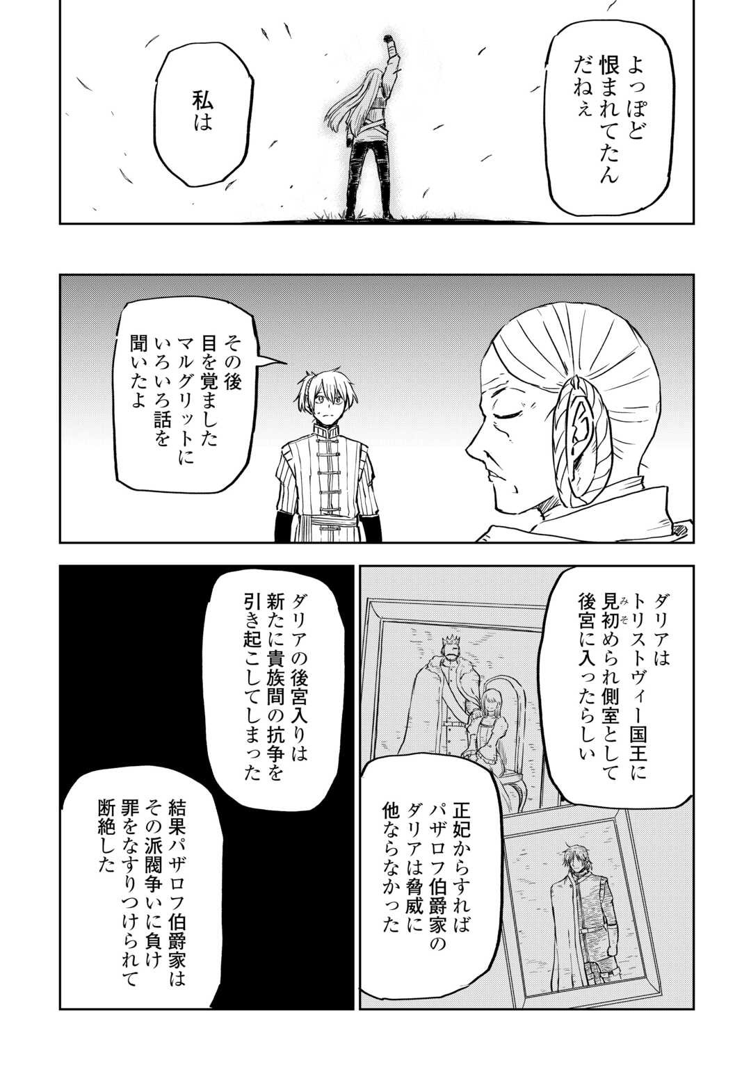 异世界转生骚动记 第102話 - Page 22