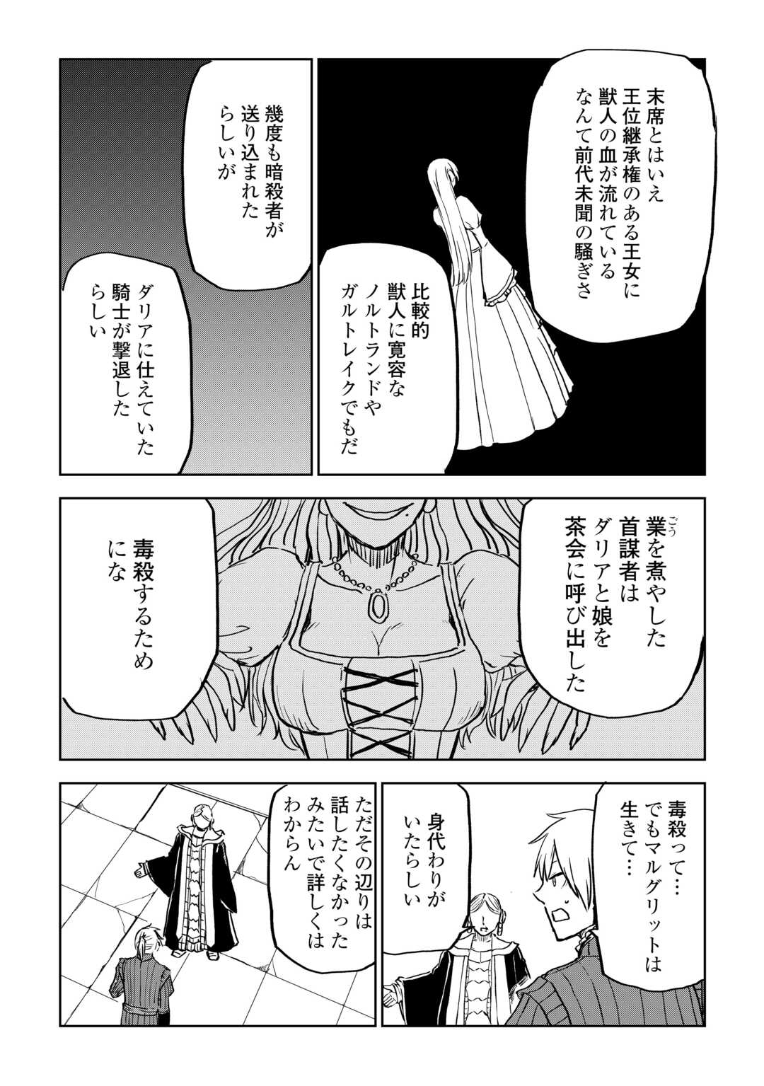 异世界转生骚动记 第102話 - Page 24